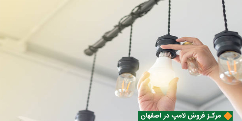 خرید لامپ اصفهان