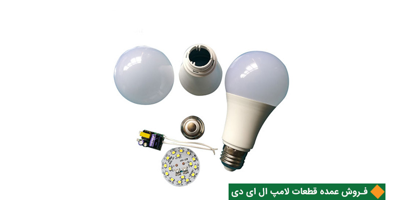 فروش عمده قطعات لامپ ال ای دی اصفهان